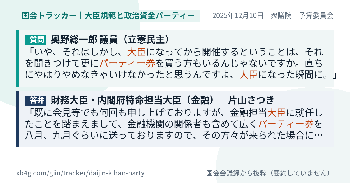 質問と答弁のカード