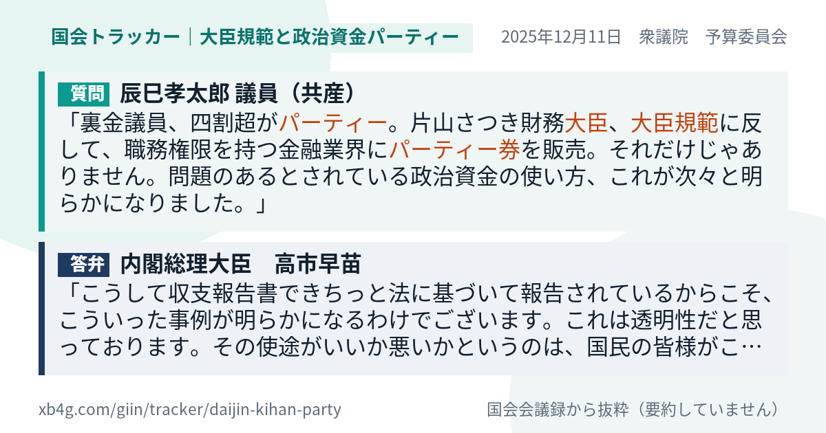 質問と答弁のカード