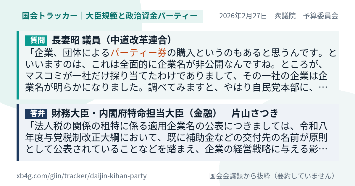 質問と答弁のカード