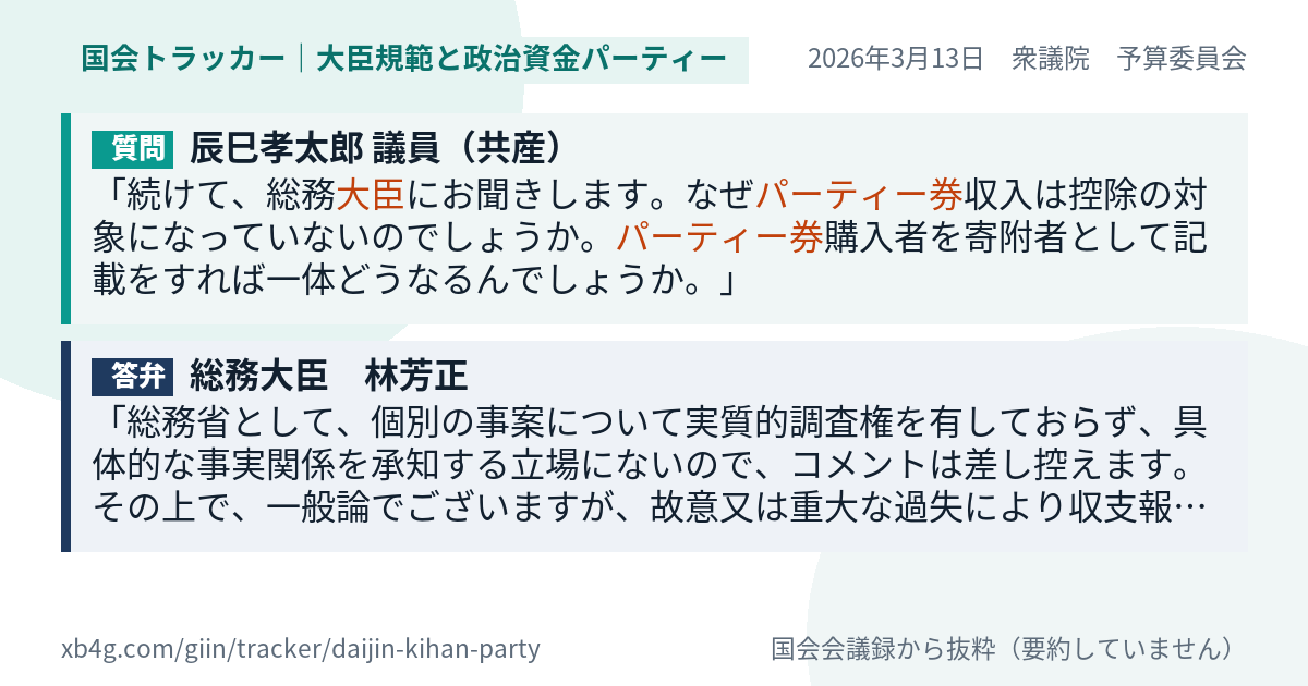 質問と答弁のカード