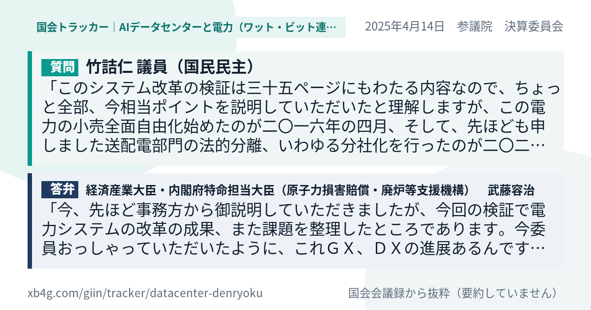 質問と答弁のカード