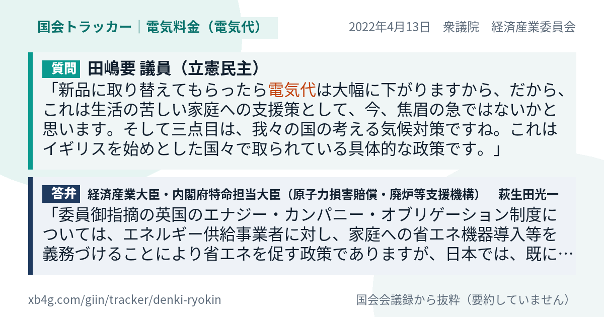 質問と答弁のカード