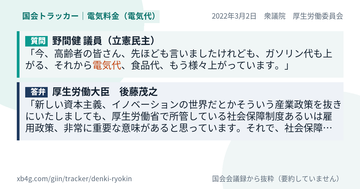 質問と答弁のカード
