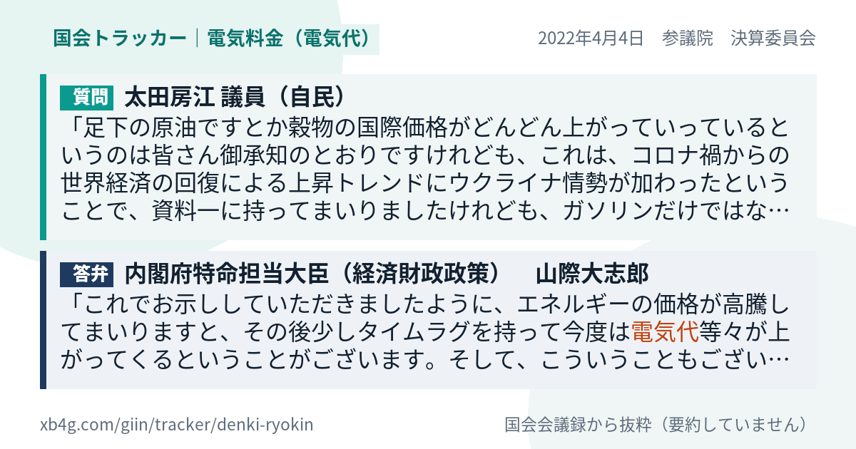 質問と答弁のカード