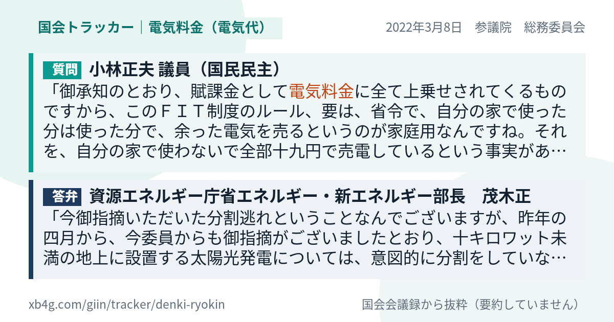 質問と答弁のカード