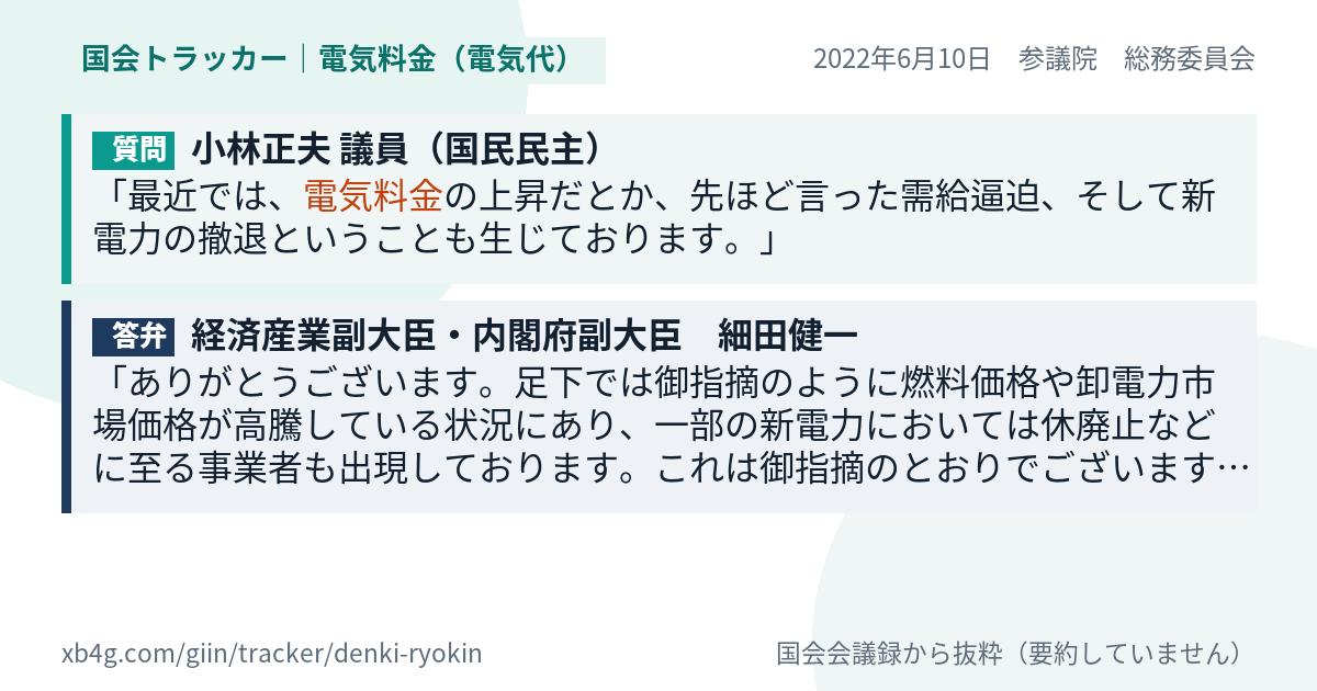 質問と答弁のカード