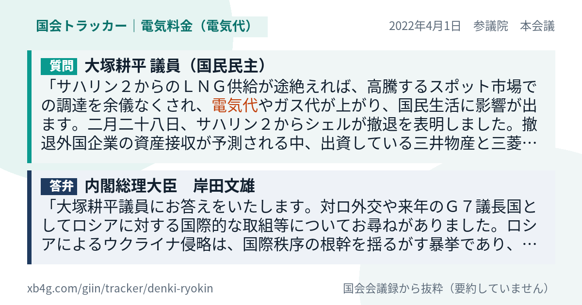 質問と答弁のカード
