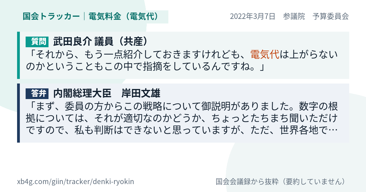 質問と答弁のカード