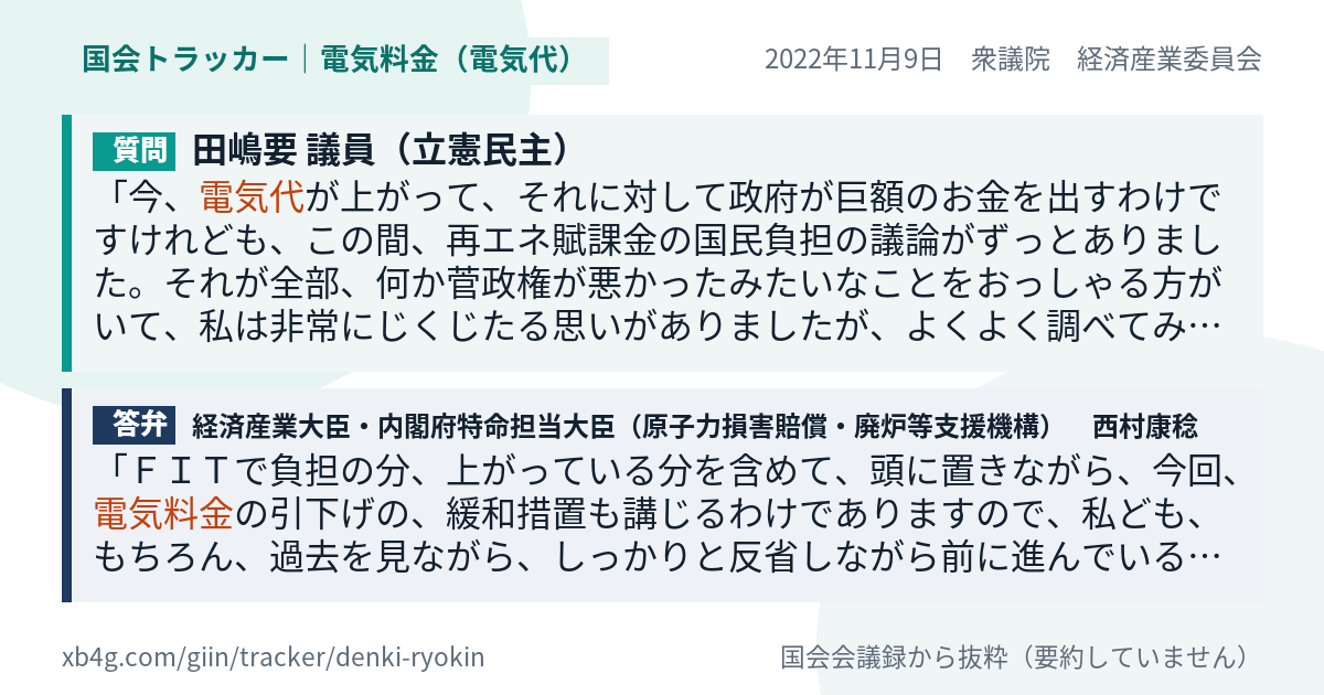 質問と答弁のカード