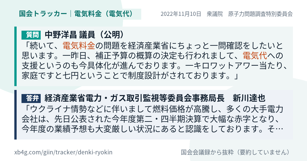 質問と答弁のカード