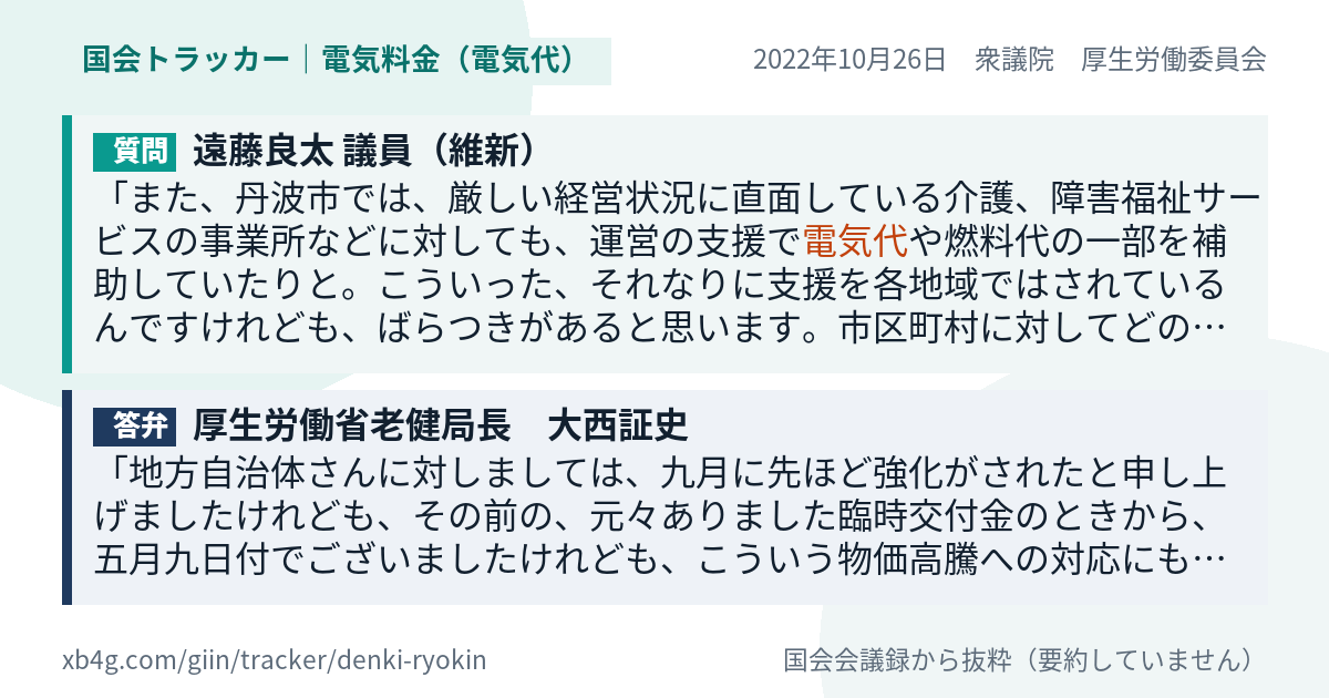 質問と答弁のカード