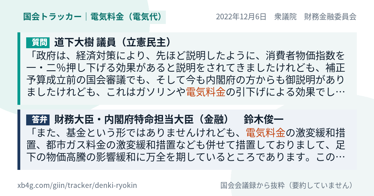 質問と答弁のカード