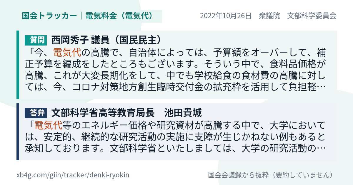 質問と答弁のカード