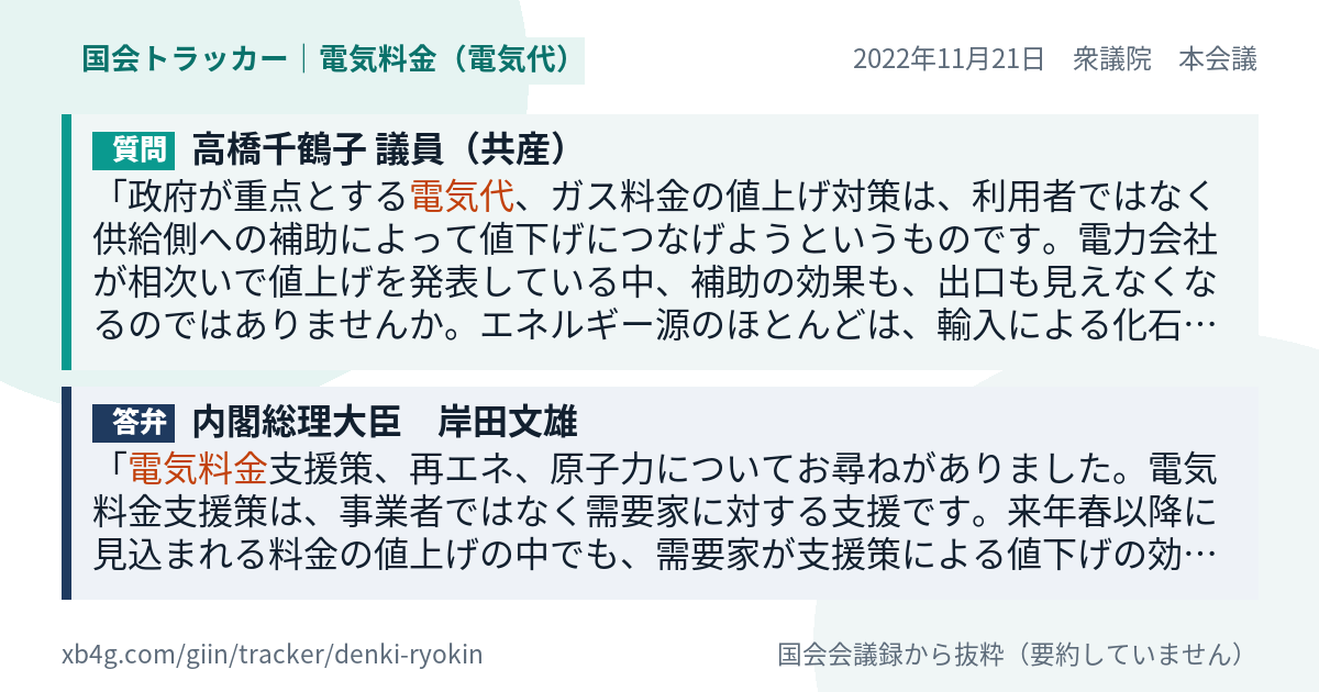 質問と答弁のカード