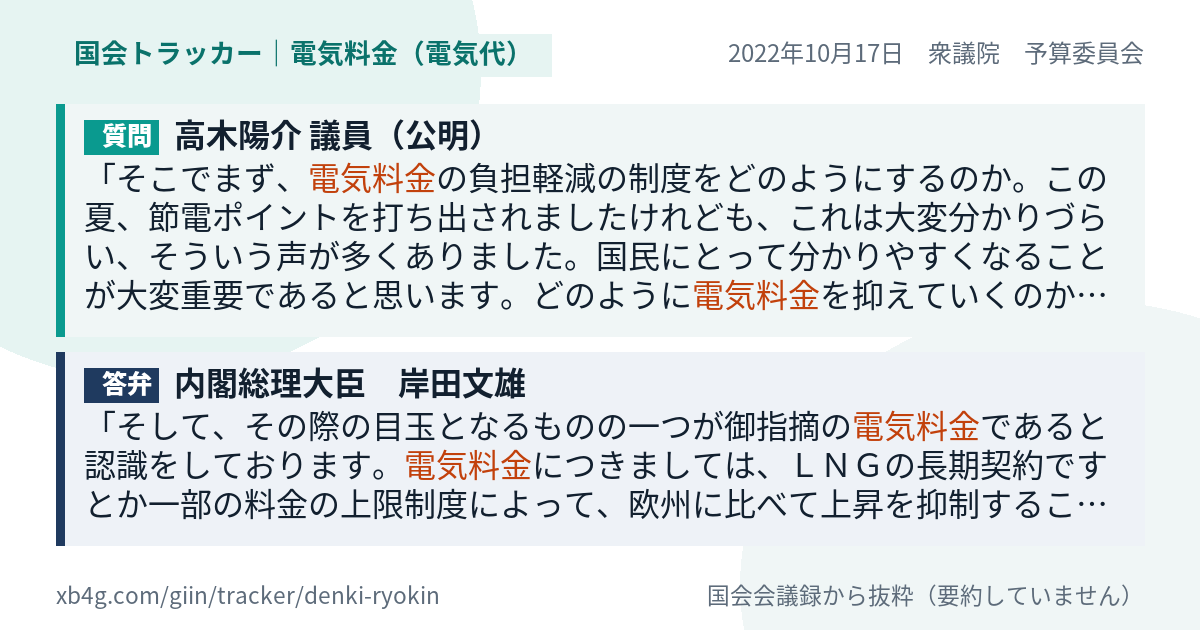 質問と答弁のカード