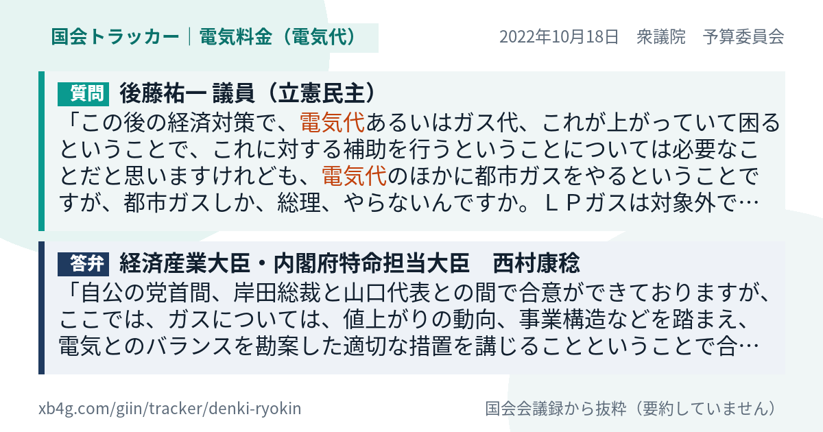 質問と答弁のカード