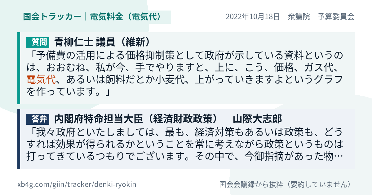 質問と答弁のカード