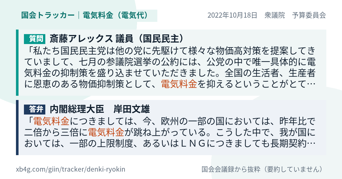 質問と答弁のカード