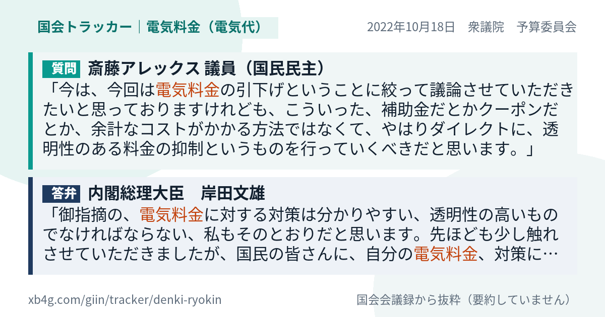 質問と答弁のカード
