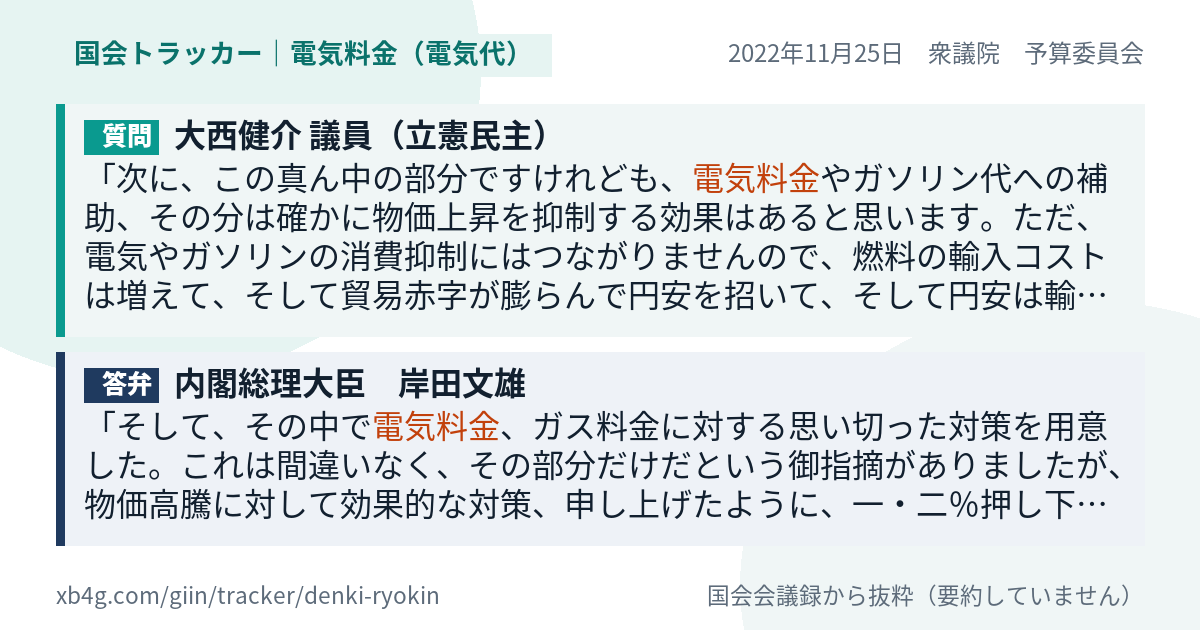 質問と答弁のカード