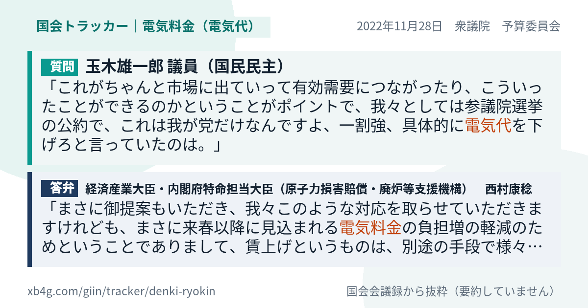 質問と答弁のカード