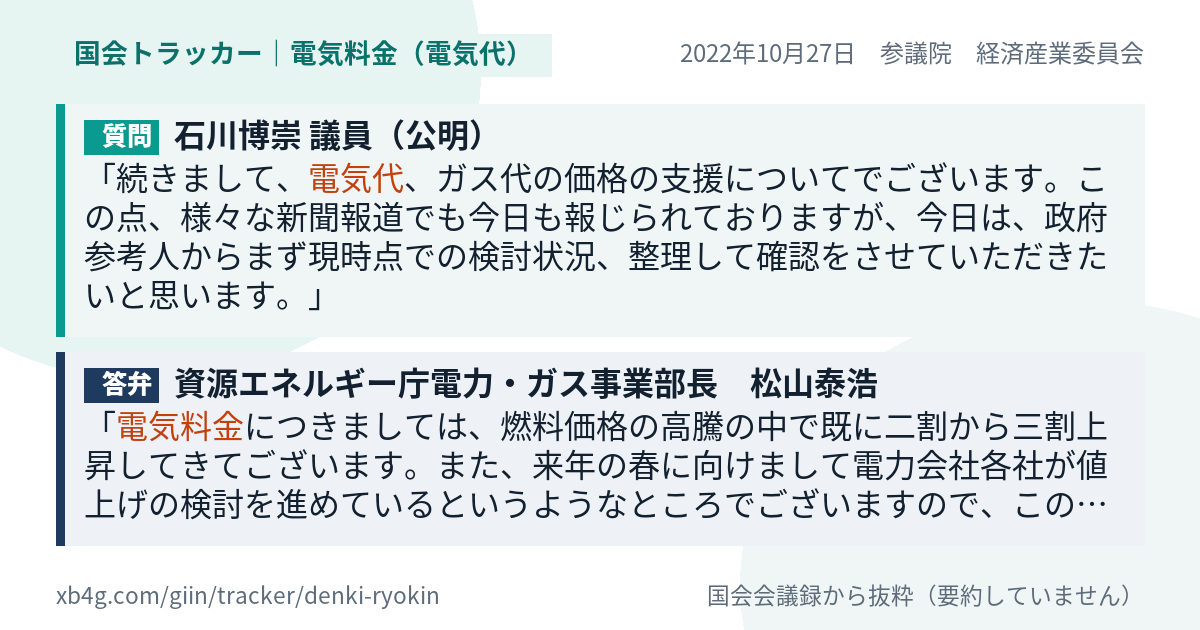 質問と答弁のカード