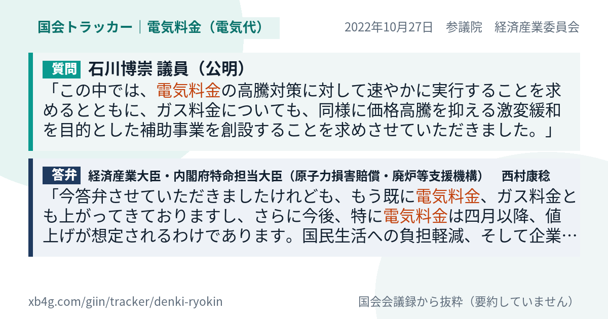 質問と答弁のカード