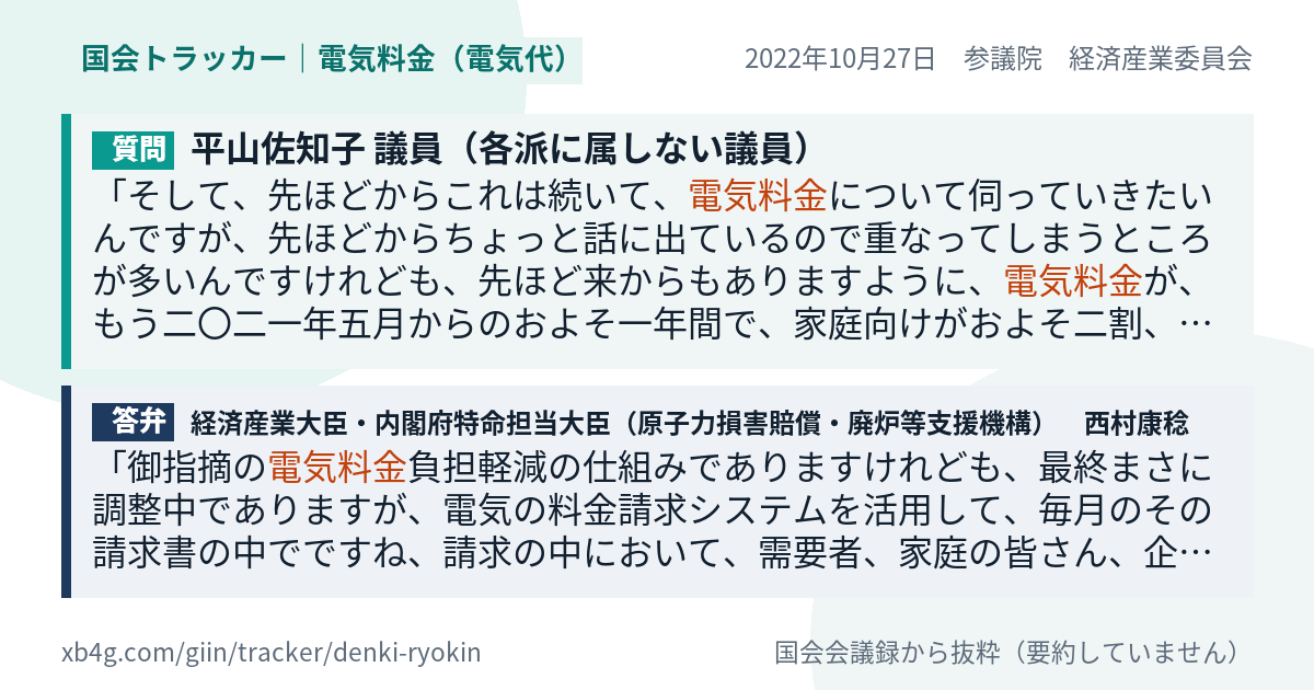 質問と答弁のカード