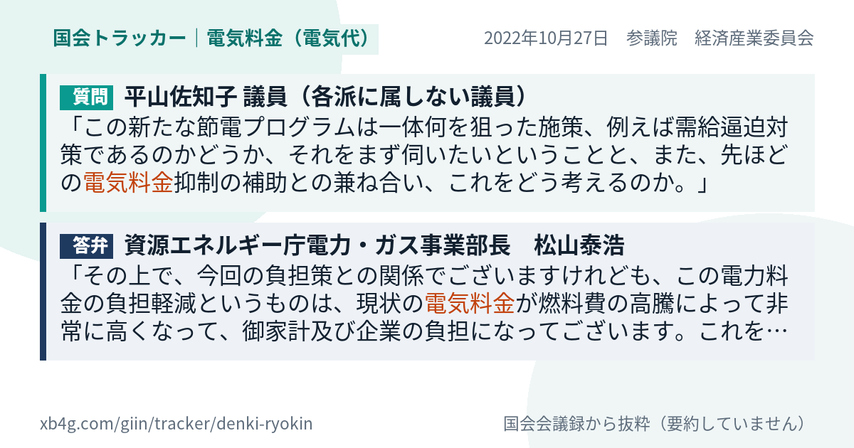 質問と答弁のカード