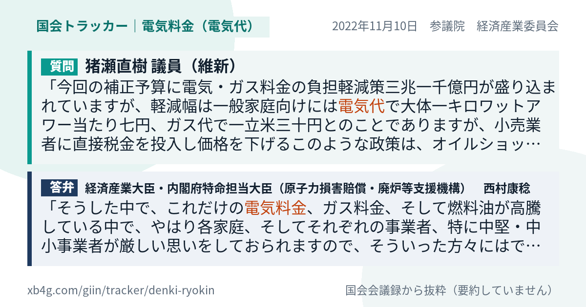 質問と答弁のカード