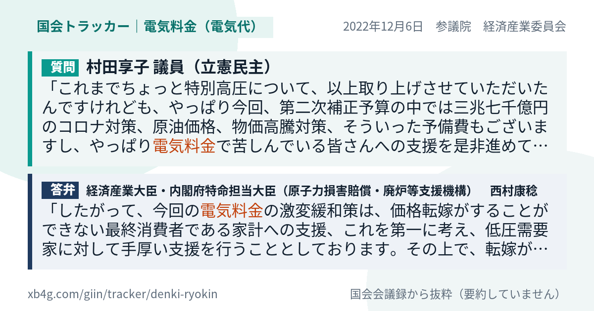 質問と答弁のカード