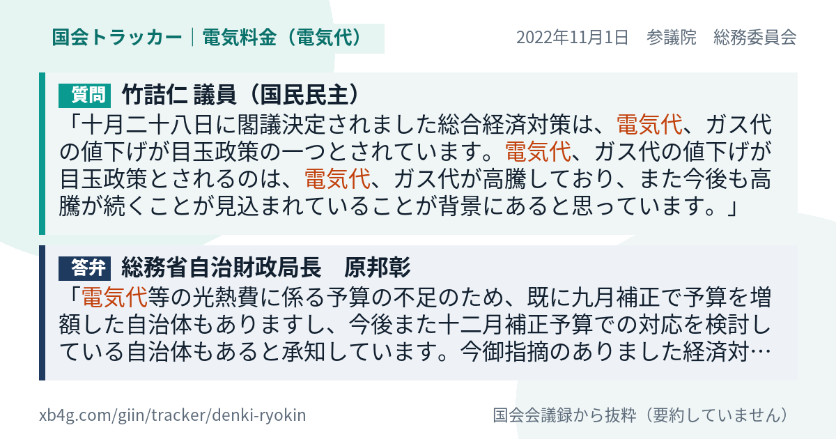 質問と答弁のカード
