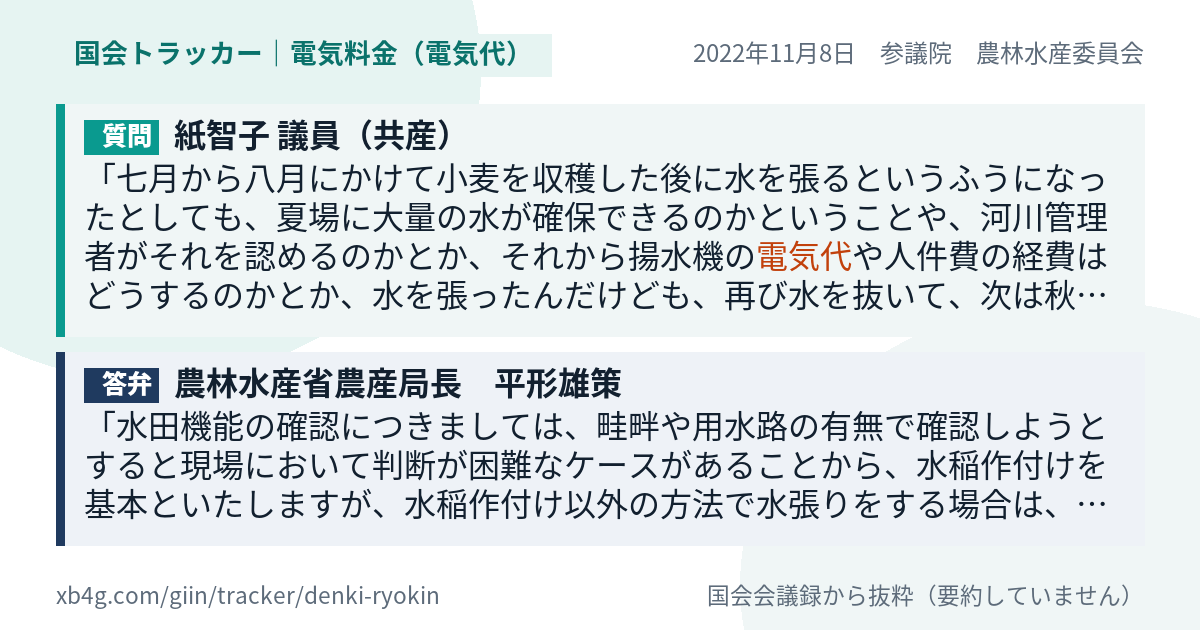 質問と答弁のカード