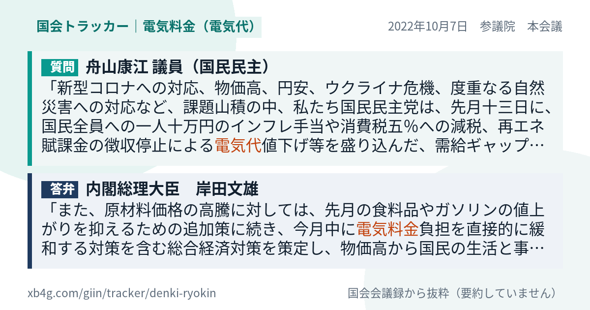 質問と答弁のカード