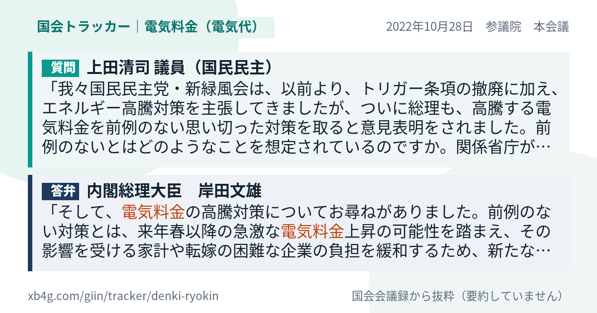 質問と答弁のカード