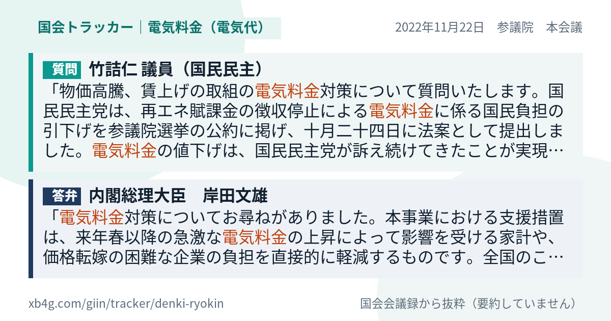 質問と答弁のカード