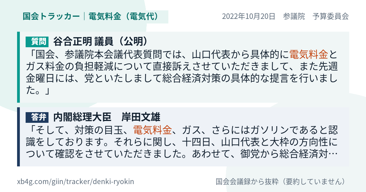 質問と答弁のカード