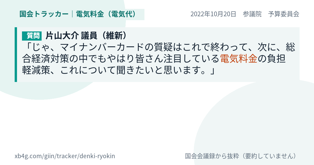 質問と答弁のカード