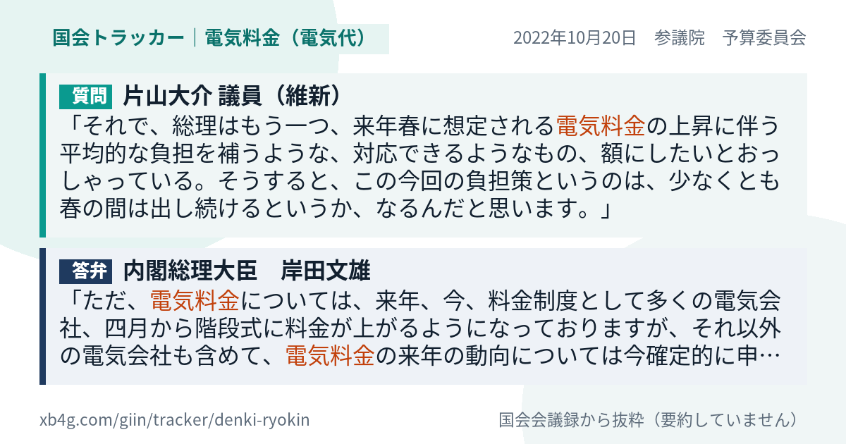 質問と答弁のカード