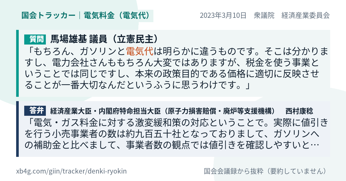 質問と答弁のカード