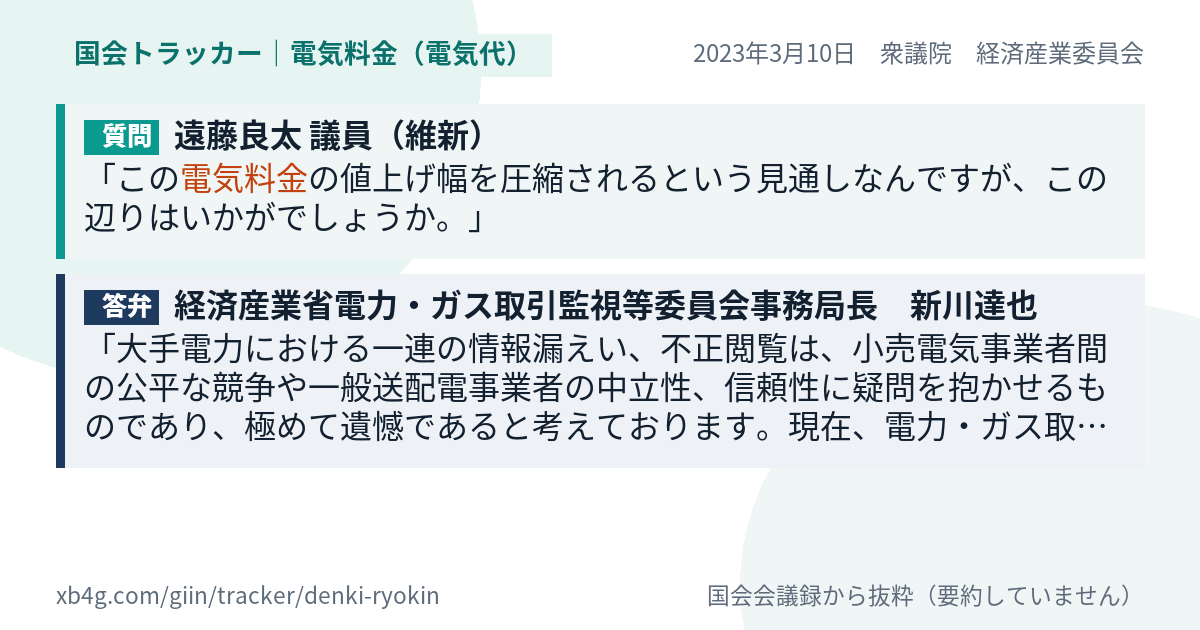 質問と答弁のカード