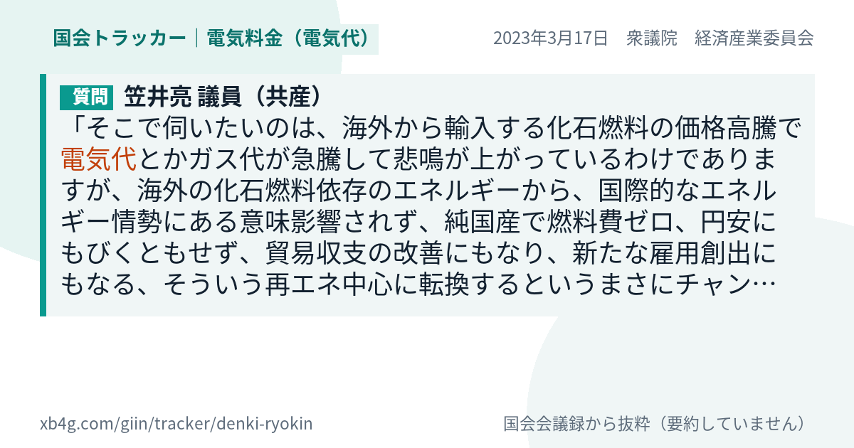 質問と答弁のカード