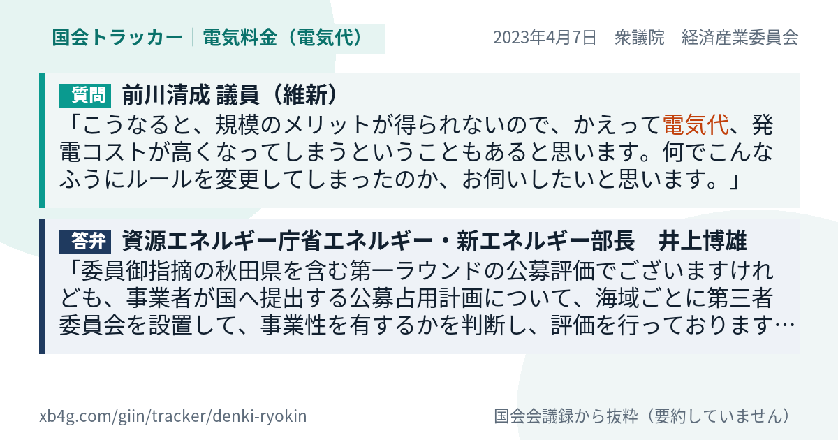 質問と答弁のカード