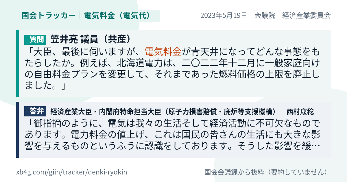 質問と答弁のカード