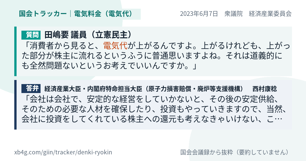 質問と答弁のカード