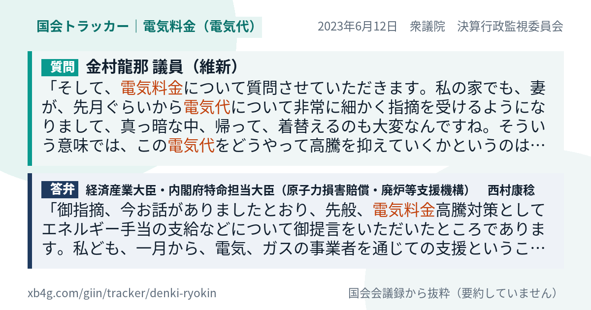 質問と答弁のカード