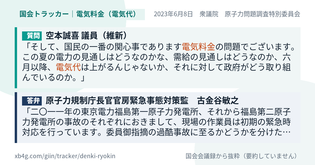 質問と答弁のカード