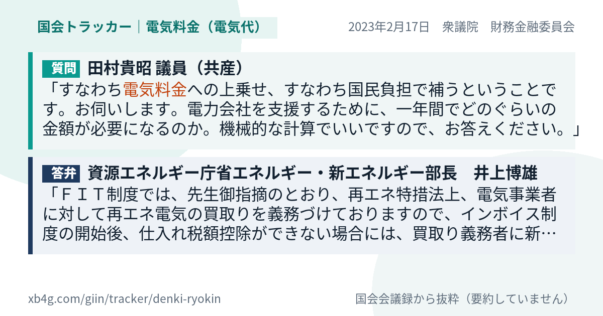質問と答弁のカード