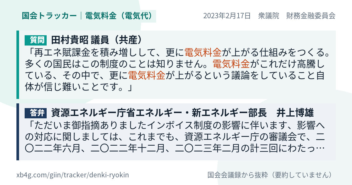 質問と答弁のカード