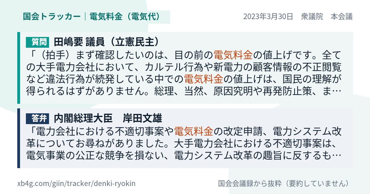質問と答弁のカード